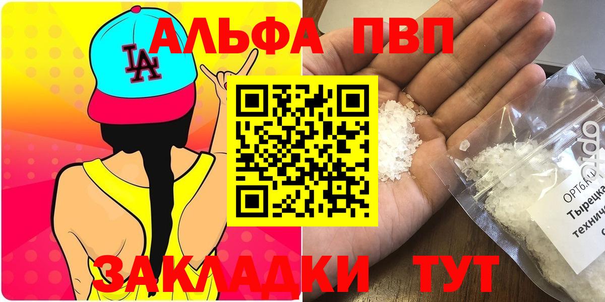 A-PVP Соль  A-PVP кристаллы  Вход с VPN  А ПВП VHQ  Кимовск 