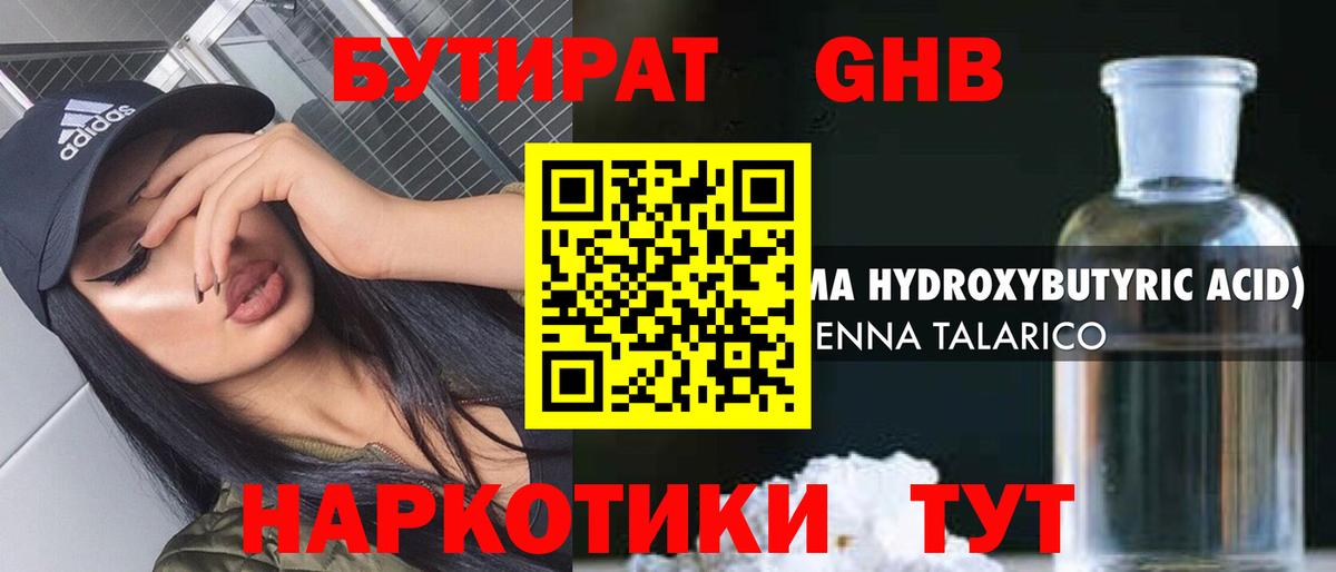 Бутират бутандиол Кимовск