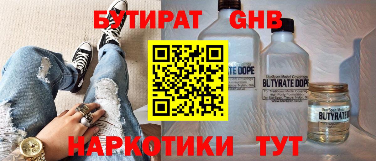 БУТИРАТ  Вход с VPN  Кимовск  Бутират 1.4BDO 