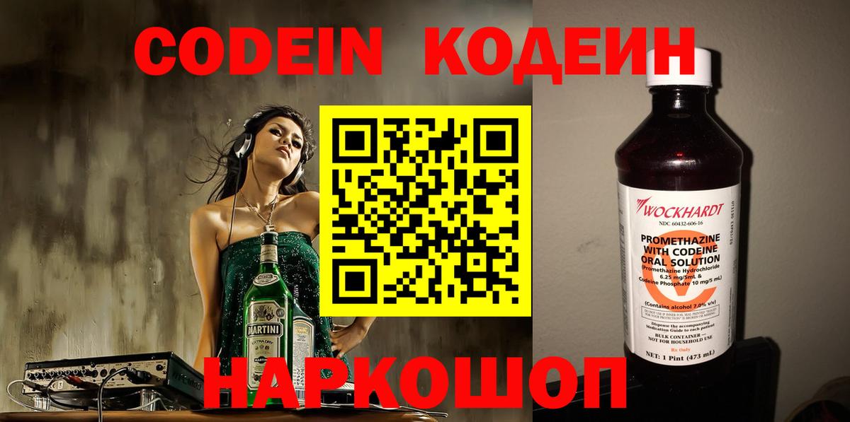 Кодеин напиток Lean (лин) Кимовск