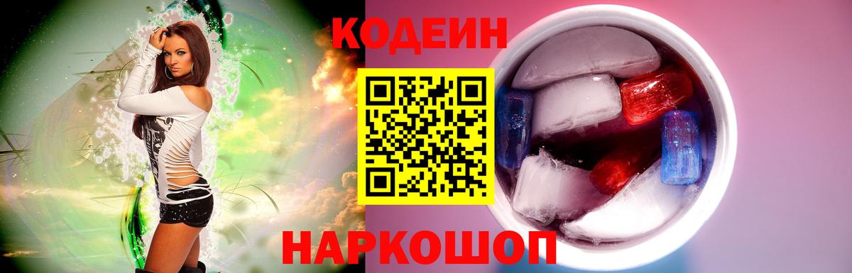 наркотики  Вход с VPN  Кодеиновый сироп Lean напиток Lean (лин)  Кимовск  Codein напиток Lean (лин) 