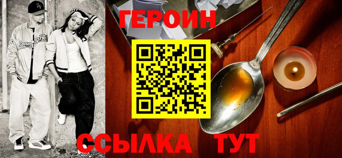 ГЕРОИН афганец Кимовск