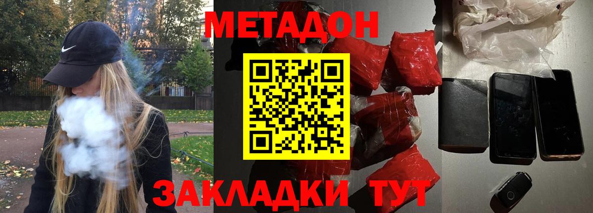 Метадон белоснежный Кимовск